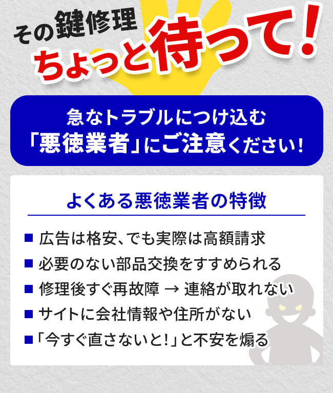 その鍵修理ちょっと待って