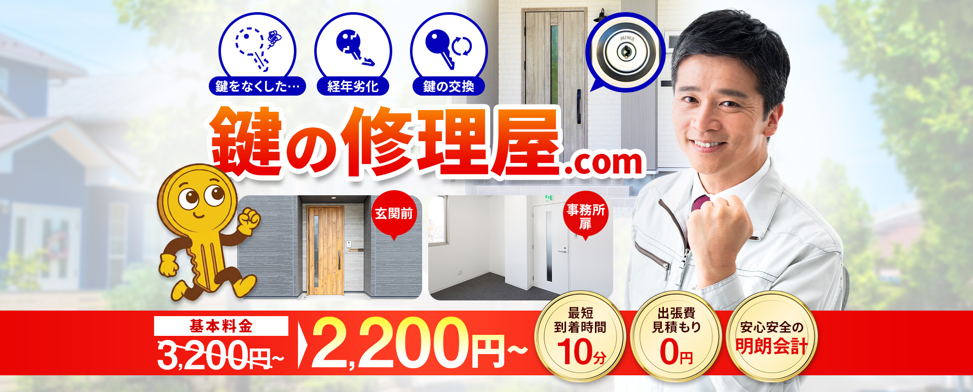 鍵の修理屋.com