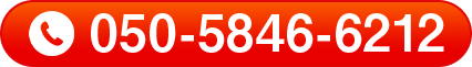 050-5846-6212